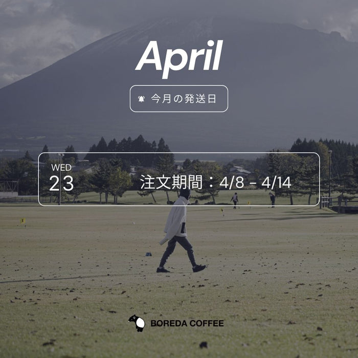 4月以降のご注文について